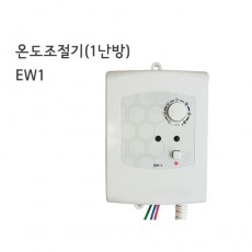 1난방 온도조절기 EW1